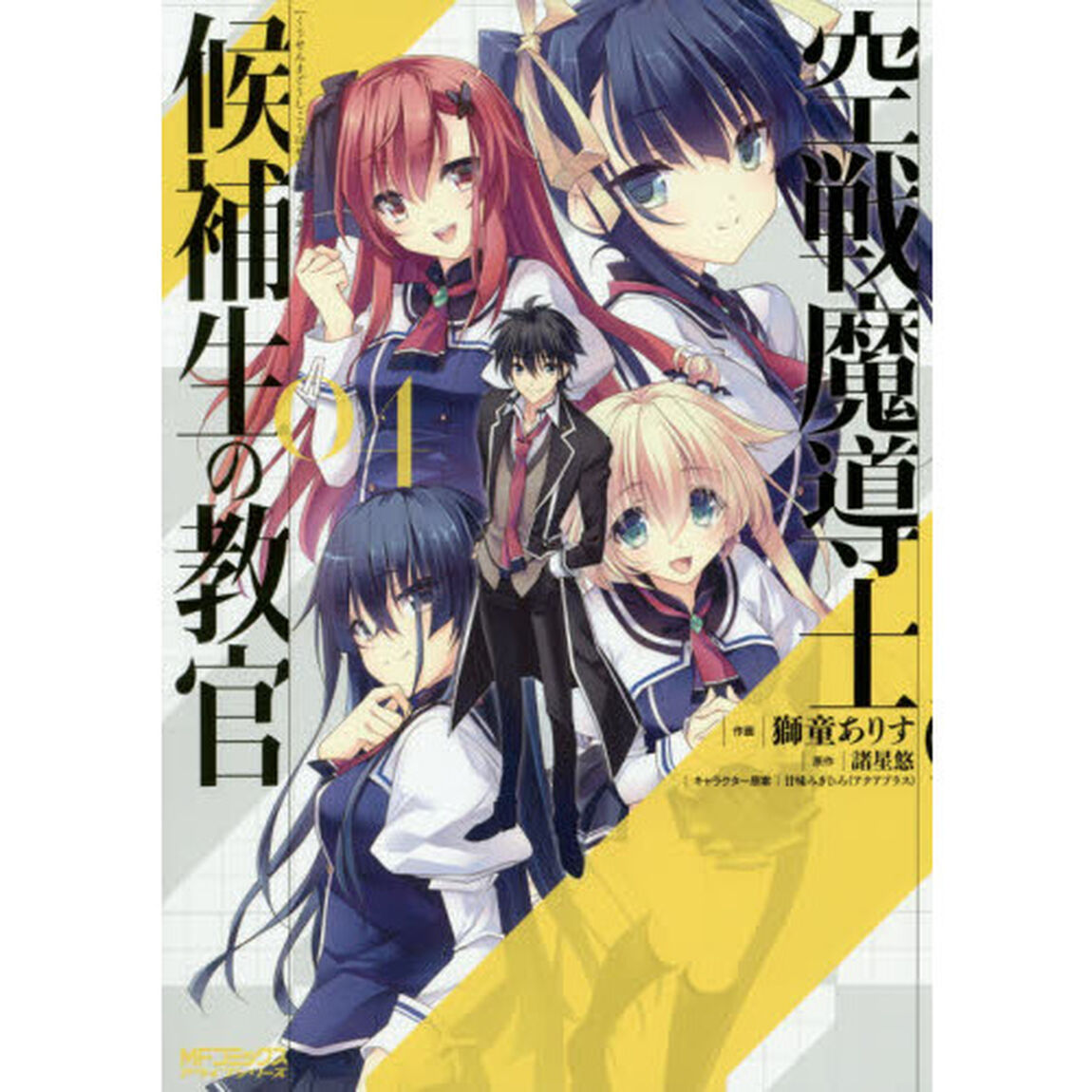 空戦魔導士候補生の教官　４