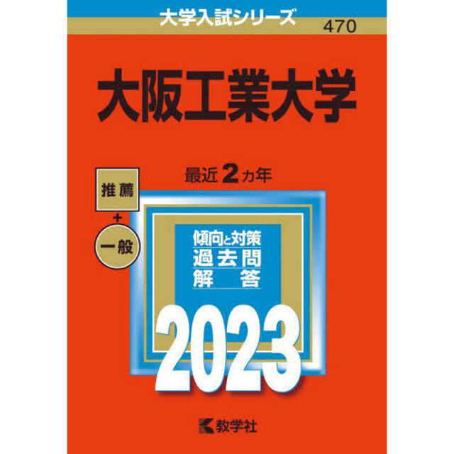 大阪工業大学　２０２３年版