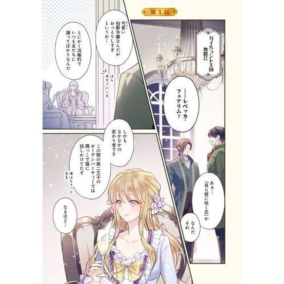 おっとり令嬢は騎士団長の溺愛包囲網に気がつかない　もふもふしてたら求婚ですか？