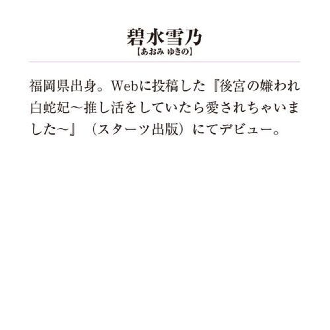 龍の贄嫁　上