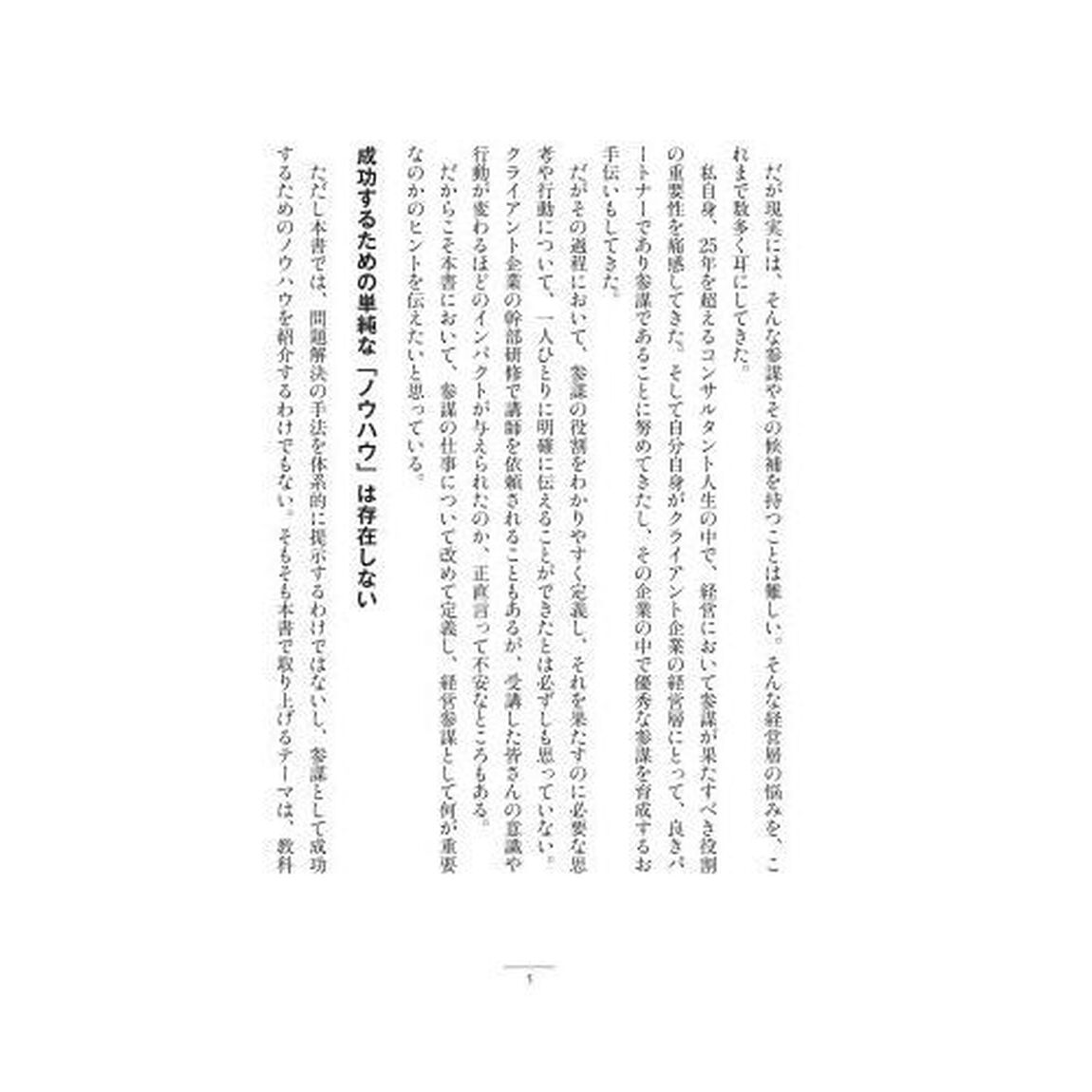 プロフェッショナル経営参謀