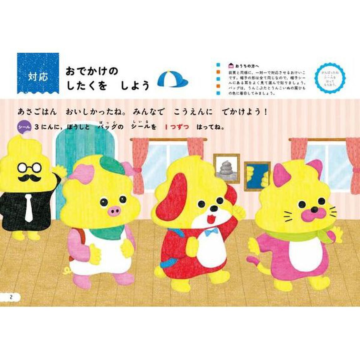 うんこ先生とシールでおけいこかず　２さい「こうえん編」