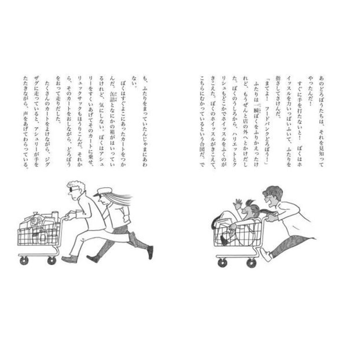 秘密の大作戦！フードバンクどろぼうをつかまえろ！