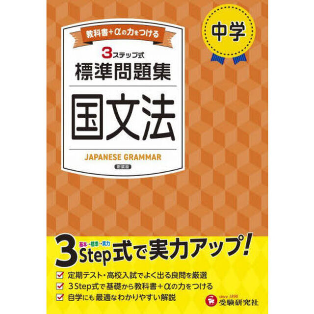中学標準問題集国文法「新装版」