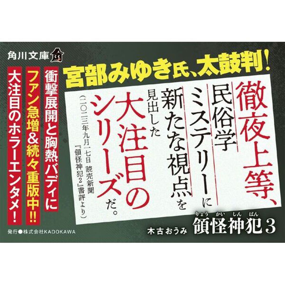 領怪神犯　３