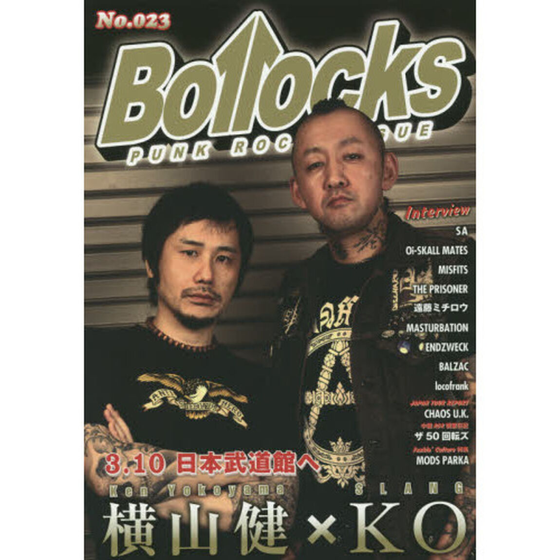 Ｂｏｌｌｏｃｋｓ　ＰＵＮＫ　ＲＯＣＫ　ＩＳＳＵＥ　Ｎｏ．０２３「エス・エー／オイ・スカルメイツ／ミスフィッツ／ザ・プリズナー／遠藤ミチロウ／エンズウェック」