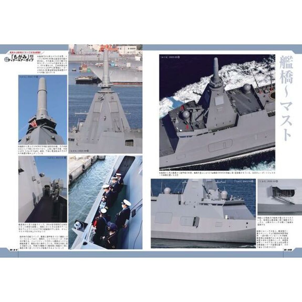 海上自衛隊「もがみ」型護衛艦モデリングガイド
