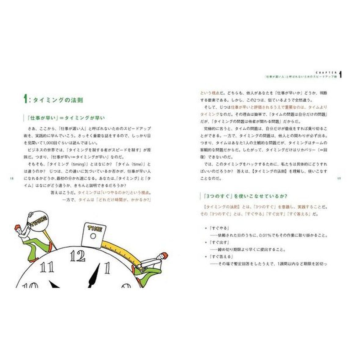 仕事の教科書　きびしい世界を生き抜く自分のつくりかた