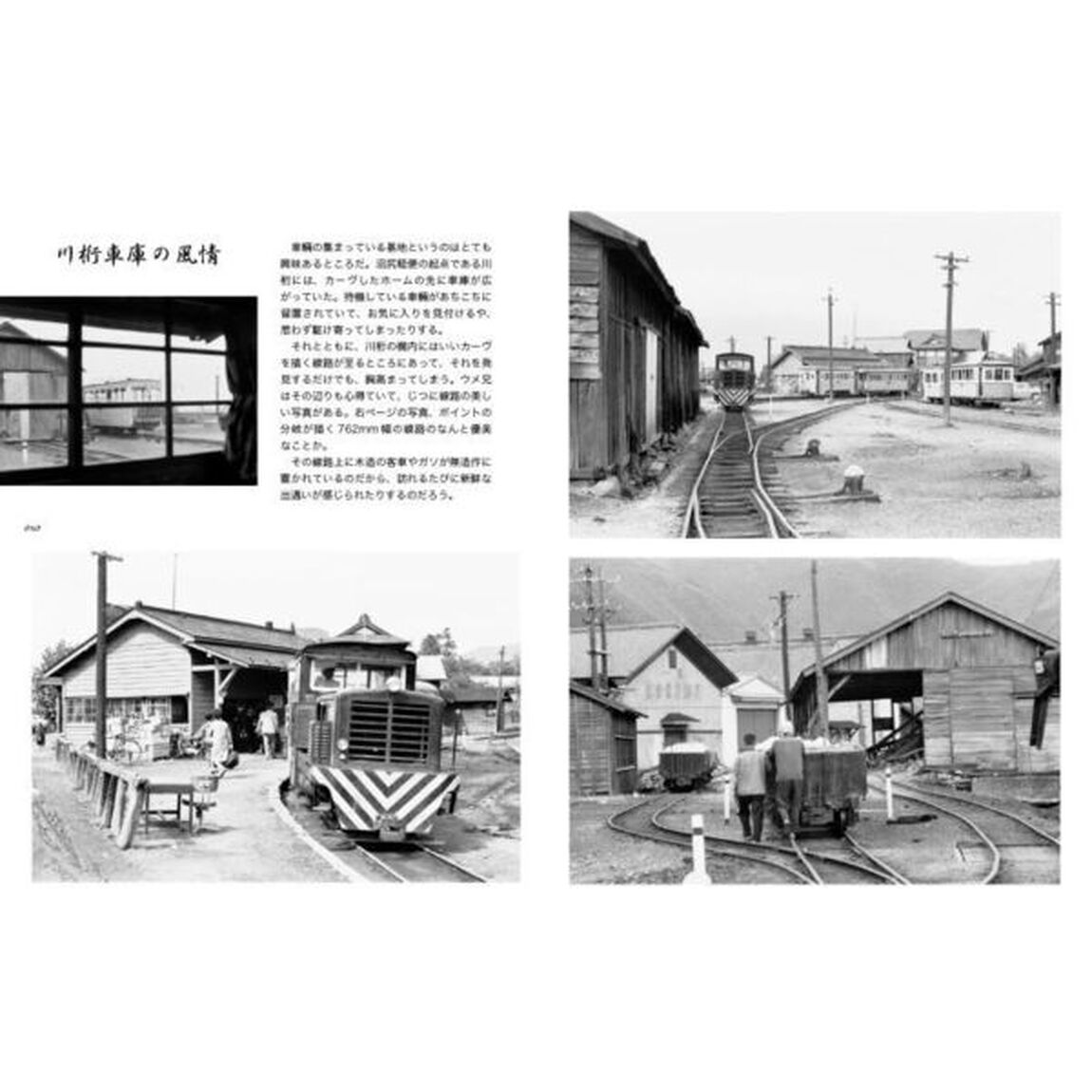 日本硫黄沼尻鉄道