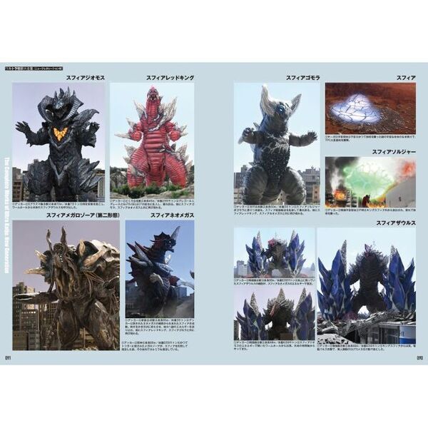 ウルトラ怪獣大全集 ニュージェネレーション編 - 通販｜セブンネット