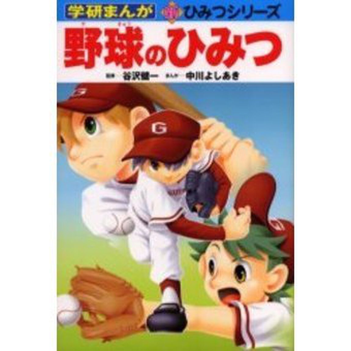 野球のひみつ