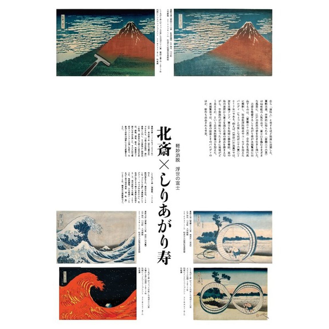 「古典&times;現代2020－時空を超える日本のアート」メモリアルブック セット券