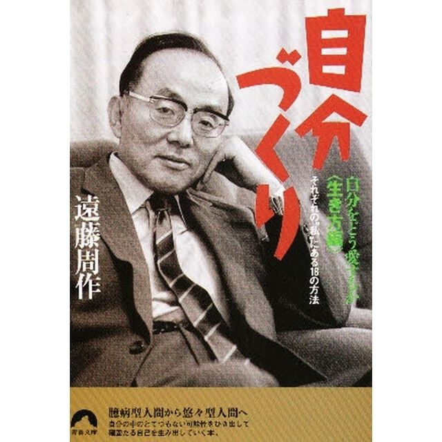 自分づくり　自分をどう愛するか〈生き方編〉　それぞれの&ldquo;私&rdquo;にある１６の方法