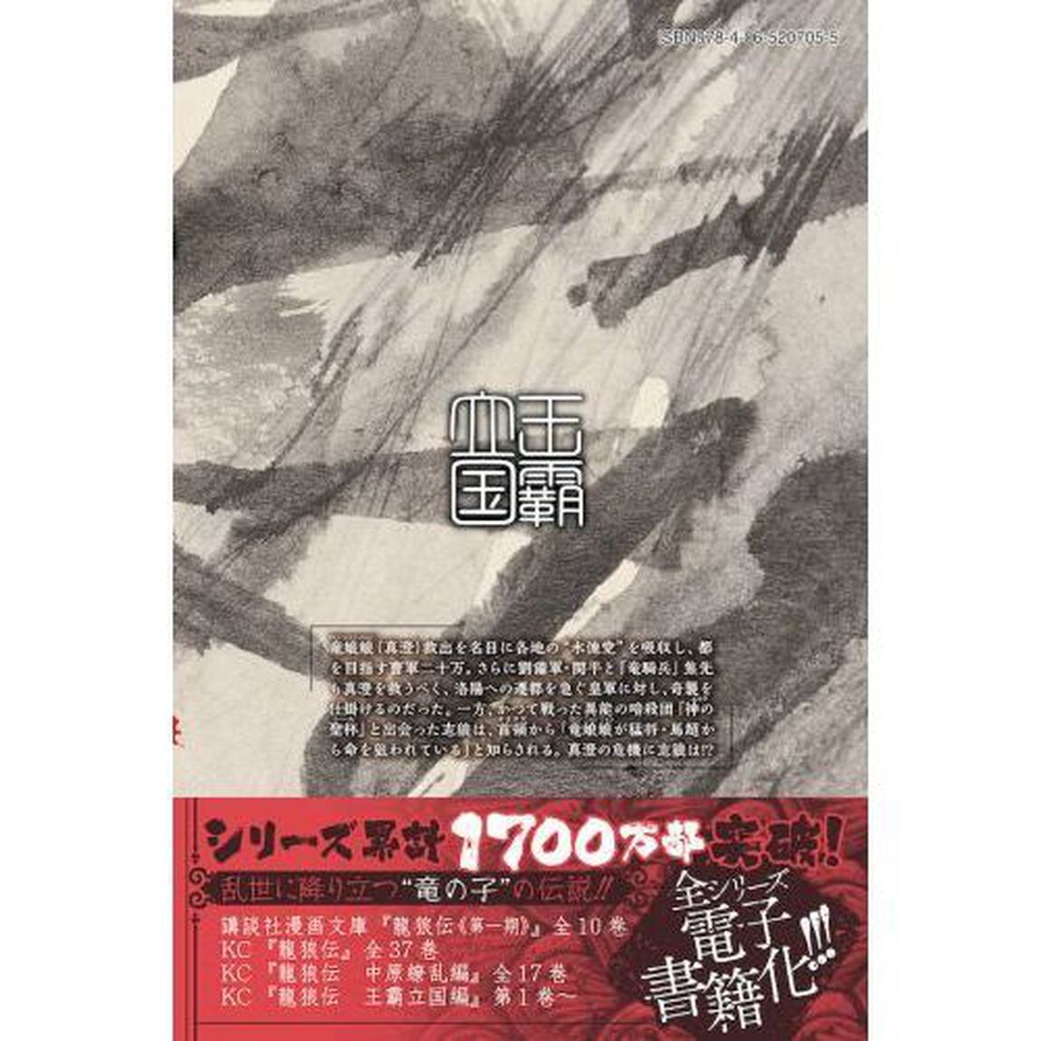 龍狼伝　王霸立国編６