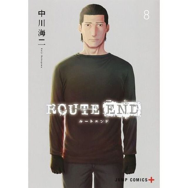 ＲＯＵＴＥ　ＥＮＤ　８