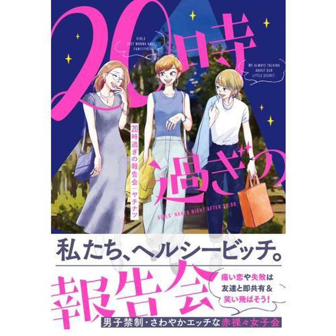 ２０時過ぎの報告会