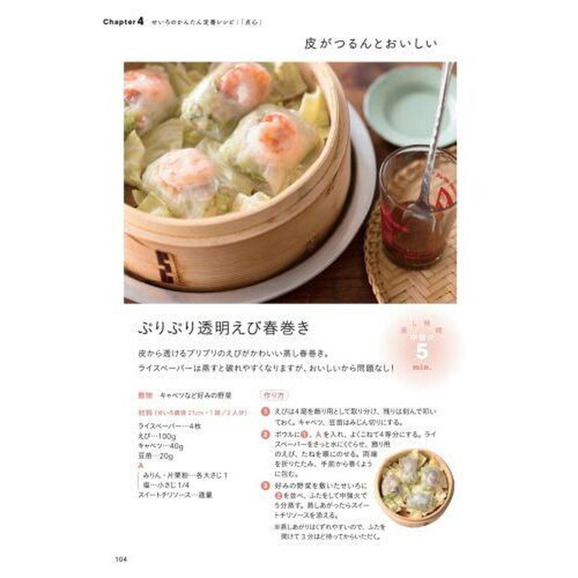 すべてを蒸したいせいろレシピ