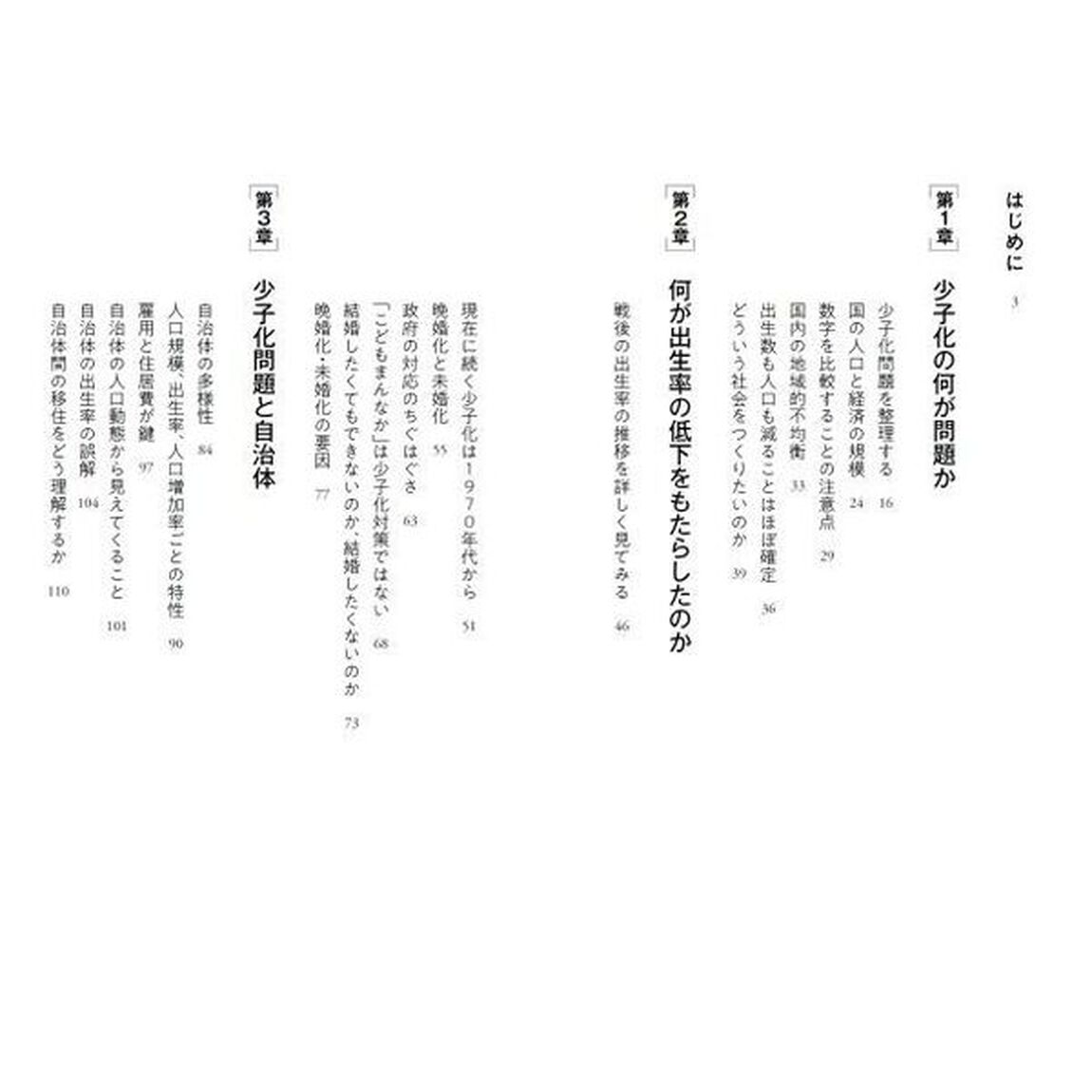 未婚と少子化　この国で子どもを産みにくい理由