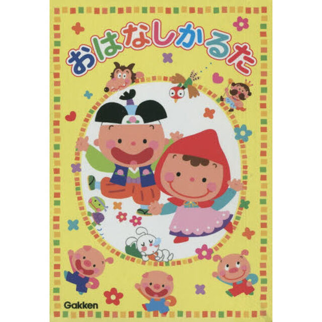 おはなしかるた