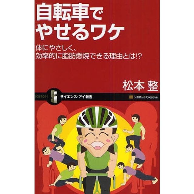 自転車でやせるワケ　体にやさしく、効率的に脂肪燃焼できる理由とは！？
