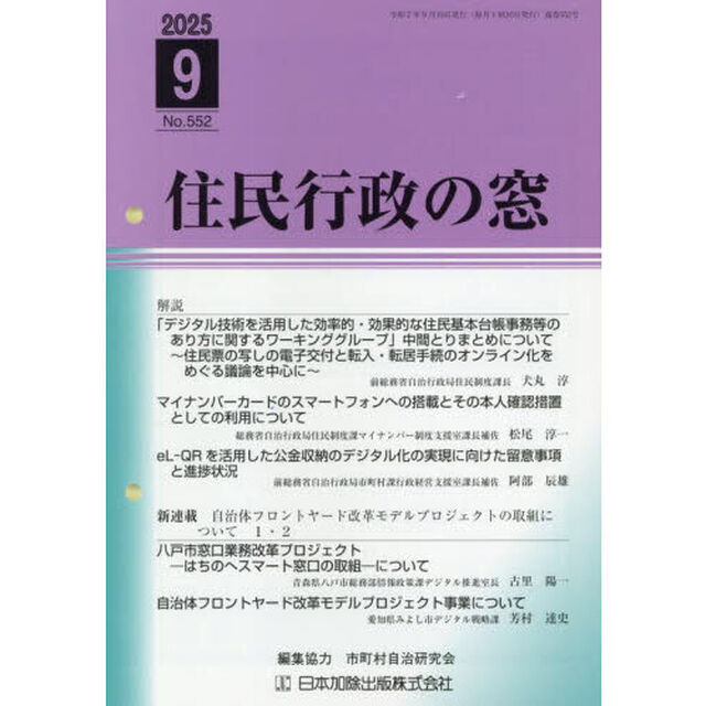 住民行政の窓　２０２５　９