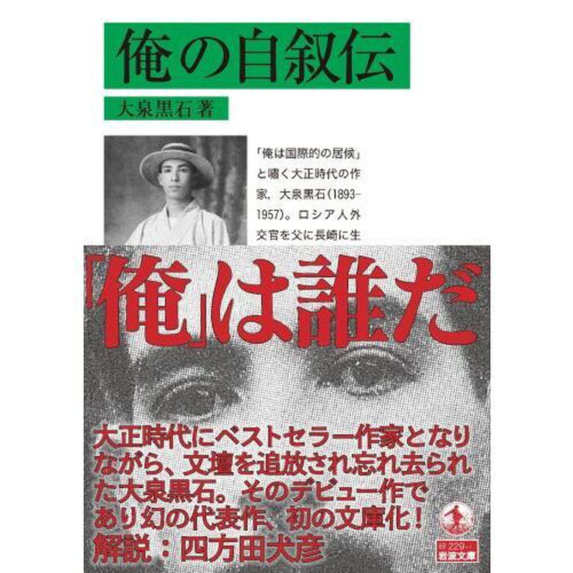 俺の自叙伝
