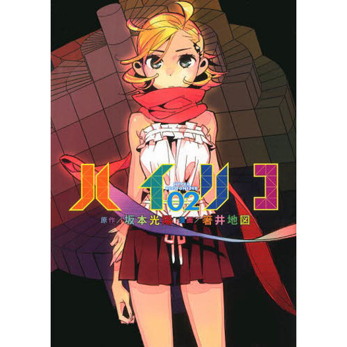 ハイリコ　０２