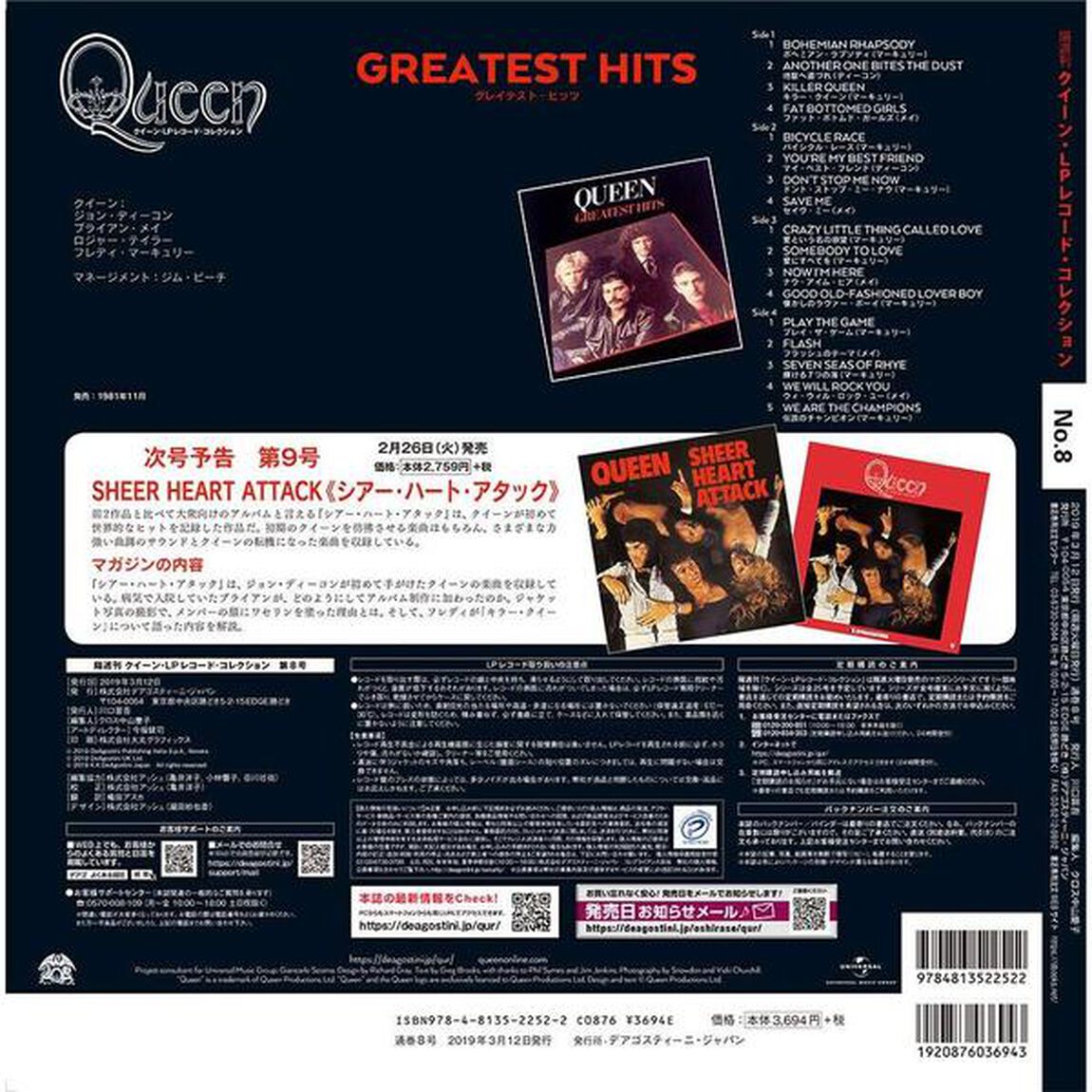 クイーンLPレコードコレクション 8号 (グレイテスト・ヒッツ) [分冊百科] (LPレコード付) (クイーン・LPレコード・コレクション)