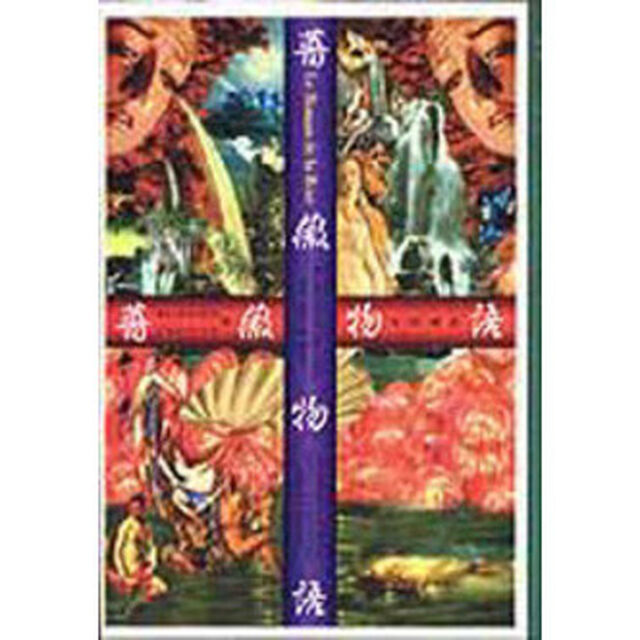 薔薇物語