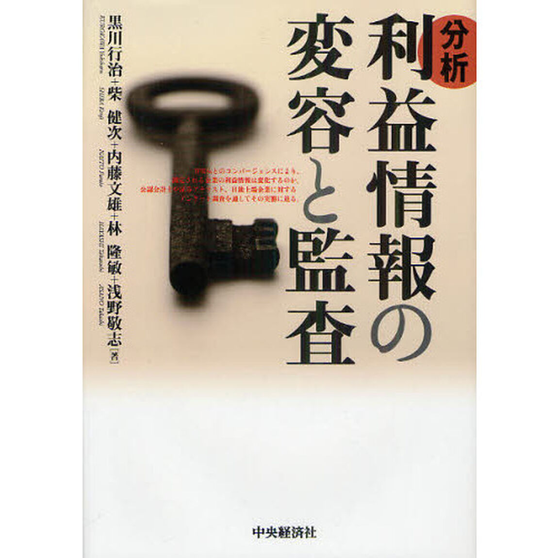 分析利益情報の変容と監査