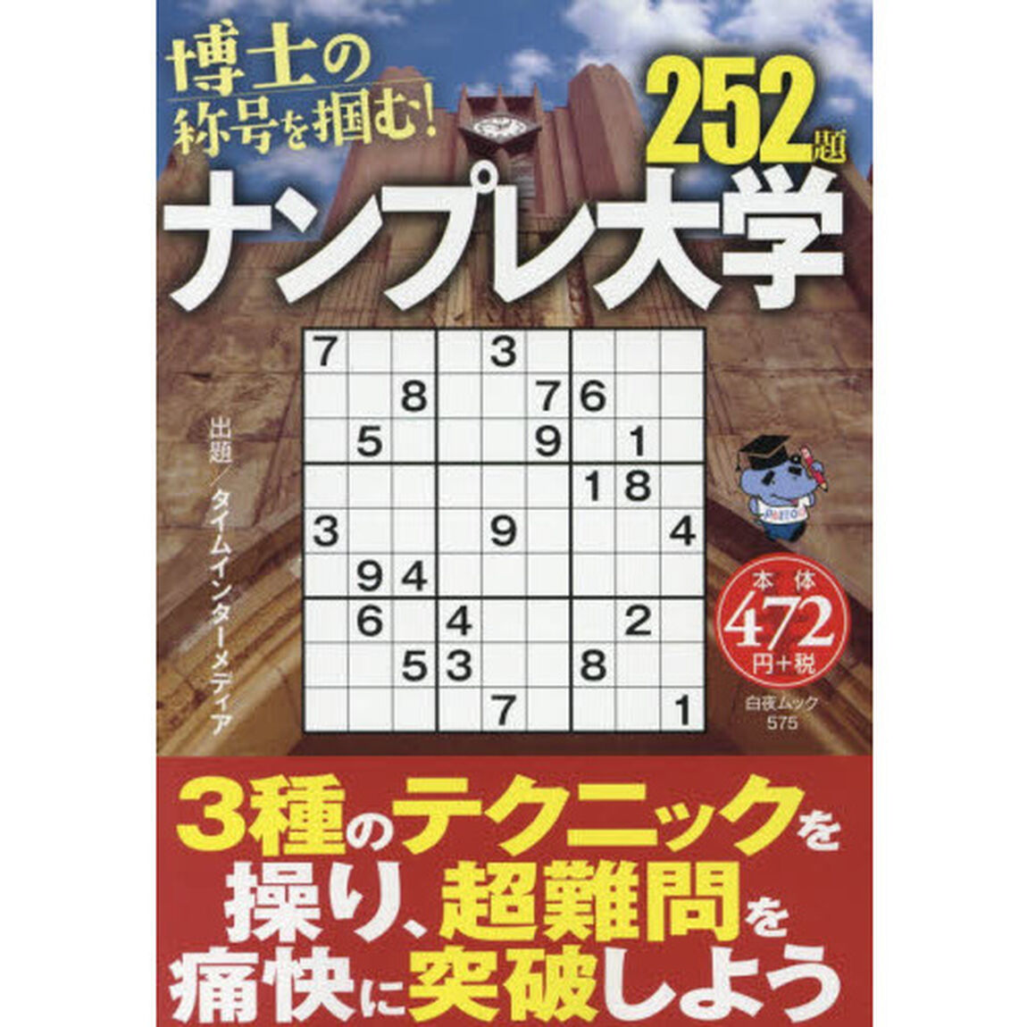 ナンプレ大学２５２題