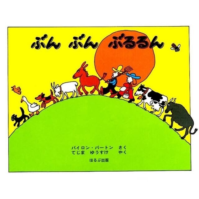 ぶんぶんぶるるん