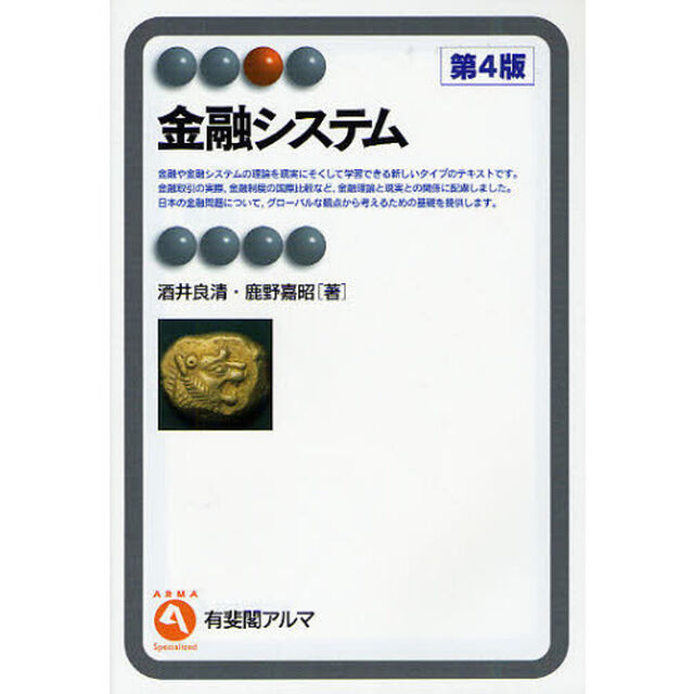 金融システム「第４版」