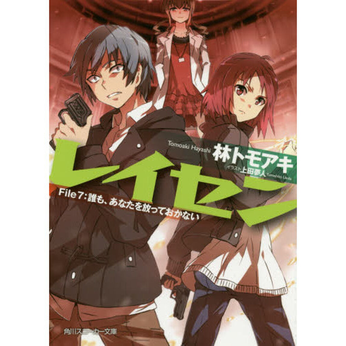 レイセン　Ｆｉｌｅ７「誰も、あなたを放っておかない」