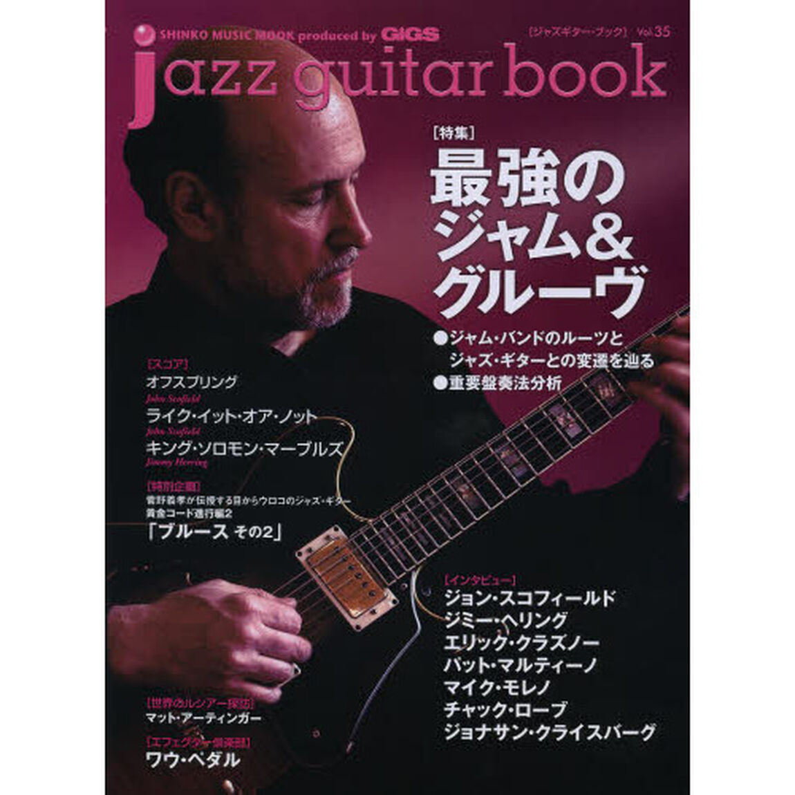 ジャズギター・ブック　Ｖｏｌ．３５「最強のジャム＆グルーヴ」