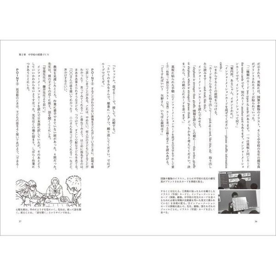 対話と協力を生み出す協同学習　一人ひとりをケアする授業づくり
