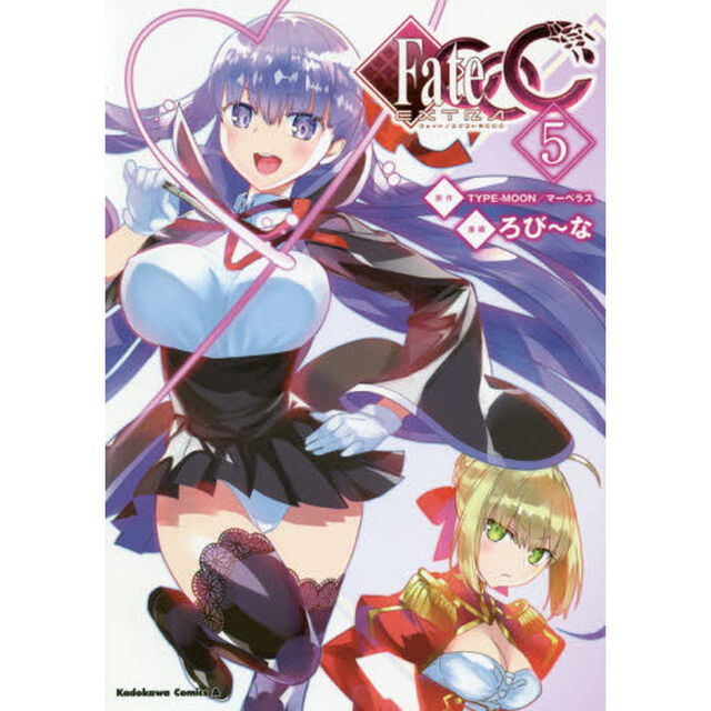 フェイト／エクストラＣＣＣ　５