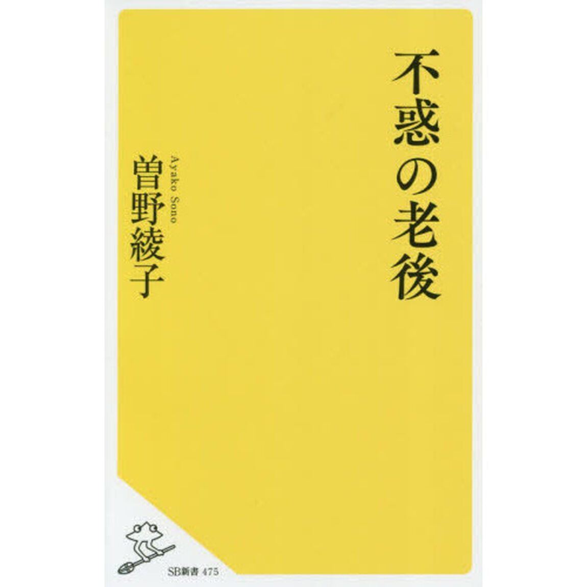 不惑の老後