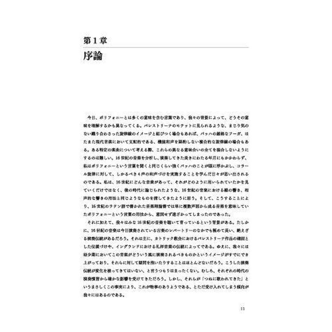 理論家に学ぶ１６世紀の演奏法
