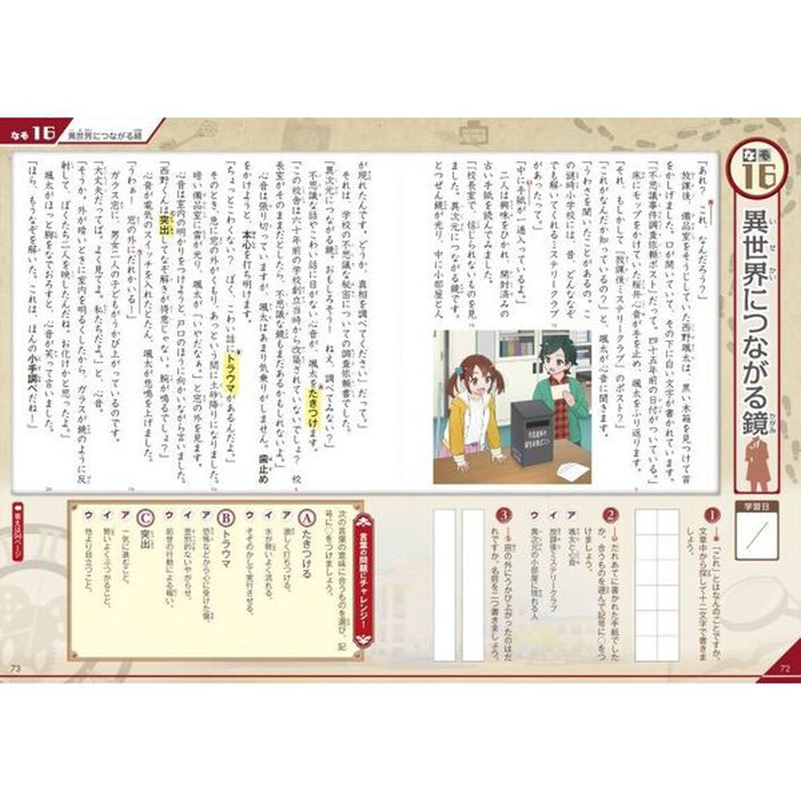 読解力と語彙力をもっと鍛える！なぞ解きストーリードリル小学国語　ちょっと難しいことば編