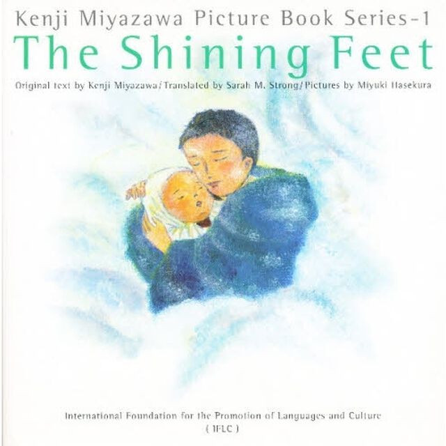 英語版宮沢賢治絵童話集　１「ひかりの素足　Ｔｈｅ\ｓｈｉｎｉｎｇ　ｆｅｅｔ」