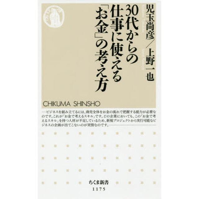 ３０代からの仕事に使える「お金」の考え方