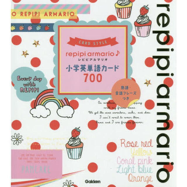 レピピアルマリオ小学英単語カード７００　熟語・会話フレーズつき