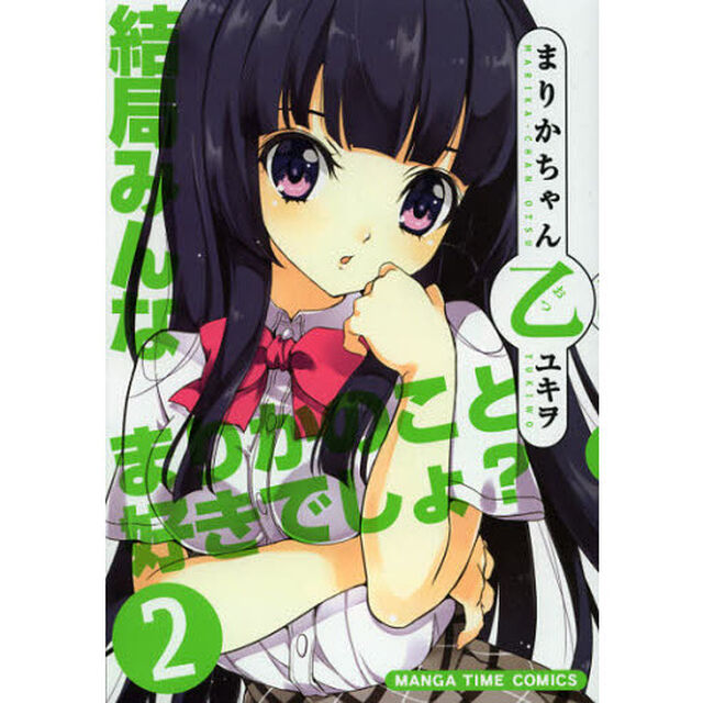 まりかちゃん乙　　　２
