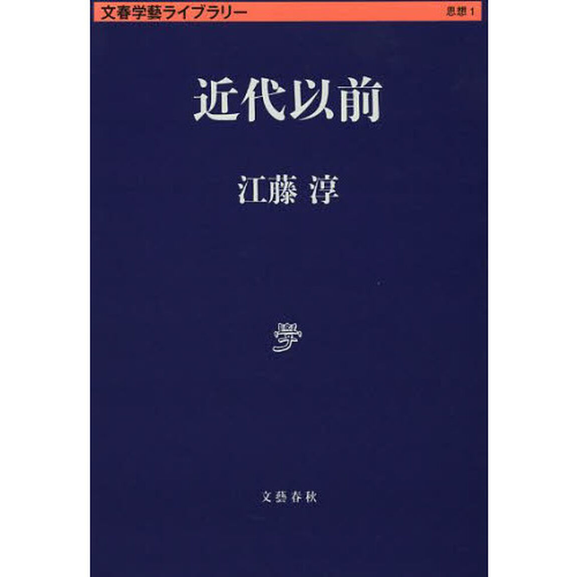 近代以前