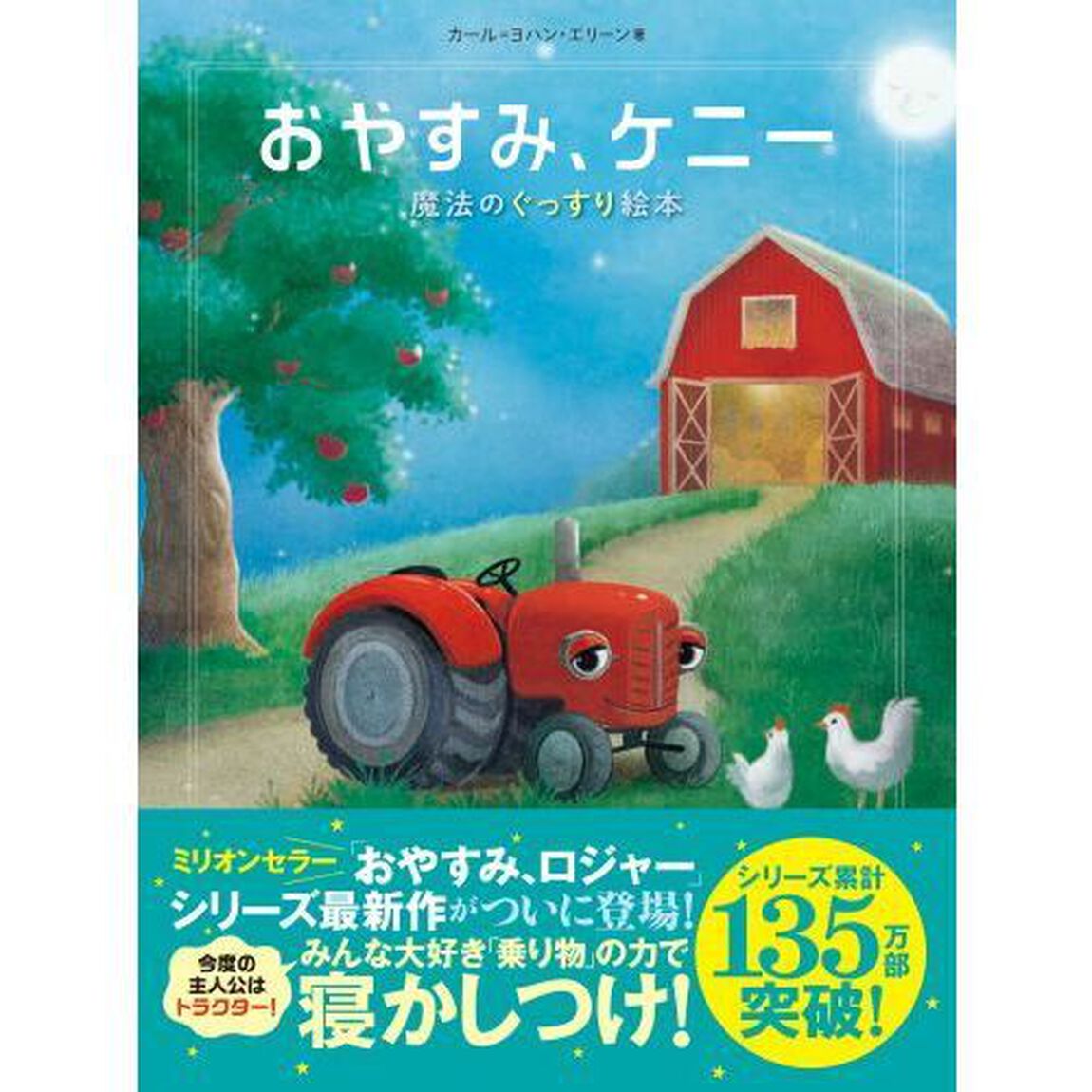 おやすみ、ケニー