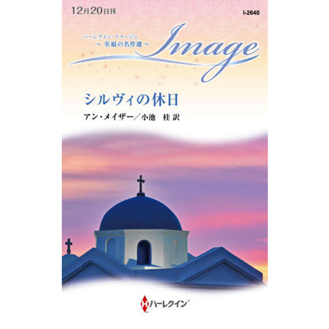 シルヴィの休日