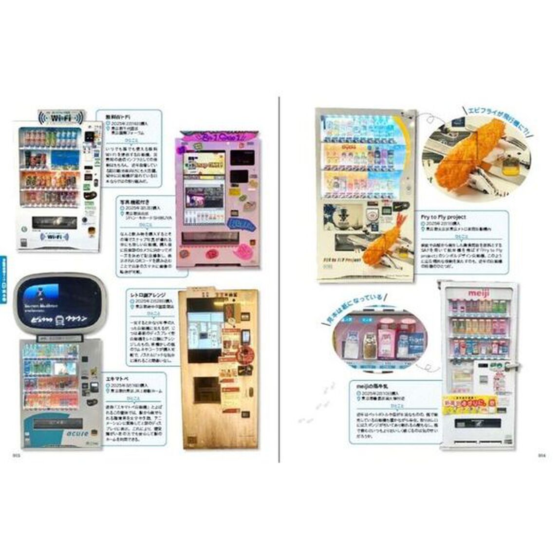 自動販売機マニア！