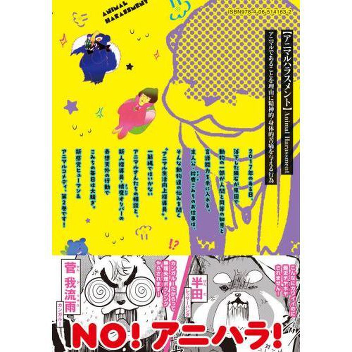 アニマルハラスメント　２
