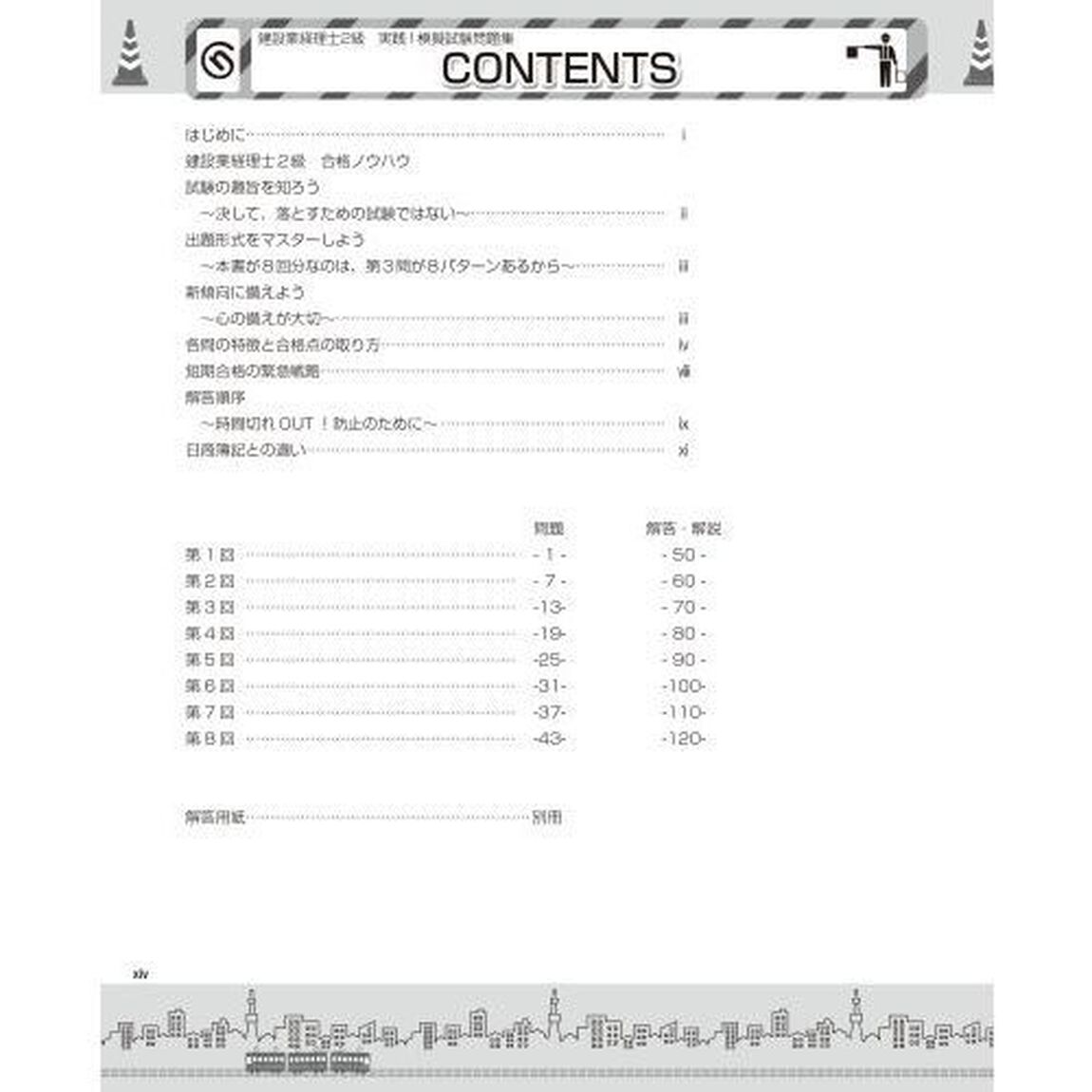 建設業経理士２級実践！模擬試験問題集